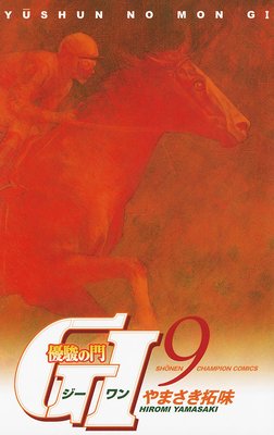 ͥ�٤��� GI�ʥ������ˡ�9��