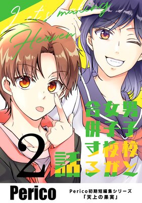 �˻ҹ��Ƚ��ҹ�����ʻ������ Perico���û�Խ����꡼����ŷ��β̼¡� 2