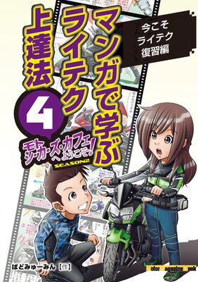 �ޥ󥬤ǳؤ֥饤�ƥ���ãˡ ��ȥ��������������ե��ؤ褦������ 4