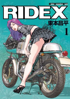 RIDEX 21 | 東本昌平 | Renta!