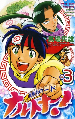 �Ͳ�������� �ʥ�ȥ䡪 No��3