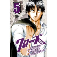 お得な300円レンタル クローズzero 3 内藤ケンイチロウ 他 電子コミックをお得にレンタル Renta