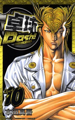 卓球Dash!! Vol.10