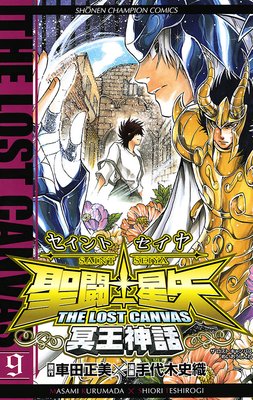 Ʈ THE LOST CANVAS ̽ 9