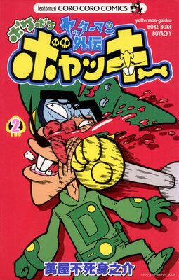 ��å����ޥ����ܥ��ܥ��ܥ�å��� 2