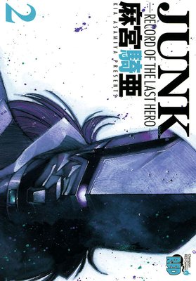 JUNK ��RECORD OF THE LAST HERO�� 2