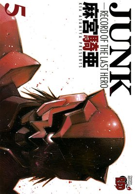 JUNK ��RECORD OF THE LAST HERO�� 5