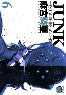 JUNK ��RECORD OF THE LAST HERO�� 6