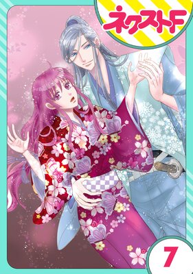 【単話売】戦国武将の転生姫 ~レキジョが戦国時代に転生したので推し武将と結婚します~ 7話