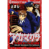アカマクラ Correction Officers 2