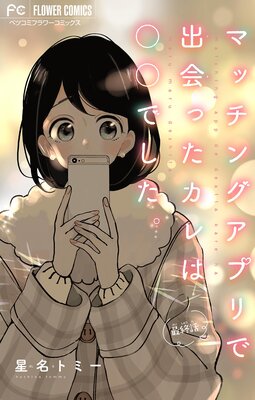 �ޥå��󥰥��ץ�ǽв�ä�����ϡ����Ǥ������ڥޥ�������