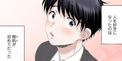 かわいいきみ~美人な幼馴染と平凡な僕~ 23【フルカラー】