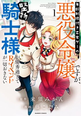 生徒会長に忠告 | 門地かおり | Renta!