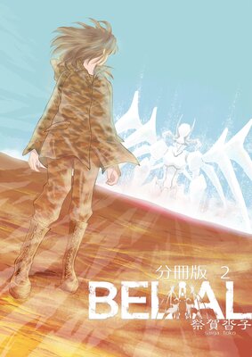 BELIAL ʬ����2