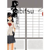 ¤¤¤Ó¤Ä ¢õ¡¥2
