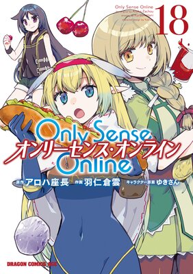 Only Sense Online 18 ꡼󥹡饤