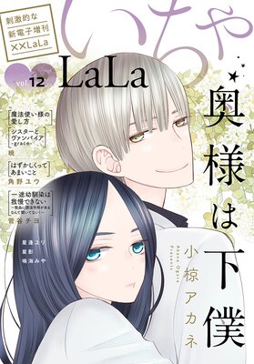ߡLaLa LaLa Vol.12