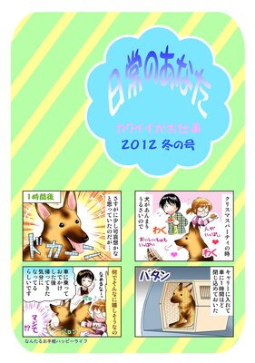 日常のあなたカワイイがお仕事 2012冬の号