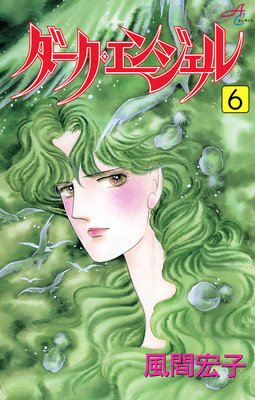 ダーク・エンジェル 6