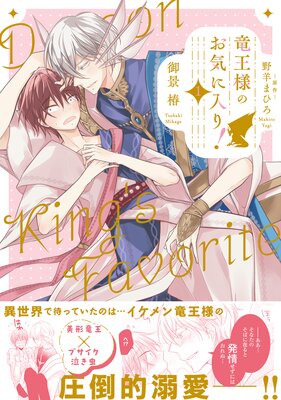 単話】転生しても嫌われ王子だったので関係修復頑張ります。 |時任遊也...他 | まずは無料試し読み！Renta!(レンタ)