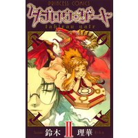 タブロウ ゲート 鈴木理華 電子コミックをお得にレンタル Renta