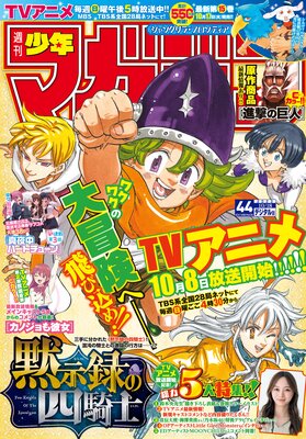 週刊少年マガジン | 週刊少年マガジン編集部 | Renta!