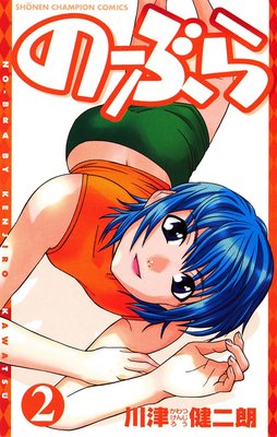 のーぶら 2