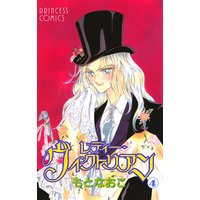 レディー・ヴィクトリアン 4