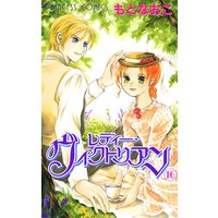 レディー・ヴィクトリアン 16