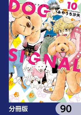 DOG SIGNALʬǡ 90