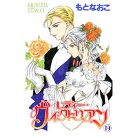 レディー・ヴィクトリアン 19