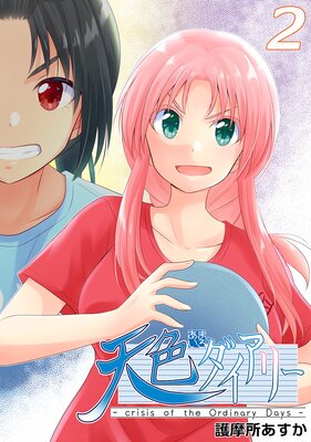 ŷ���������꡼ ��crisis of the Ordinary Days��2