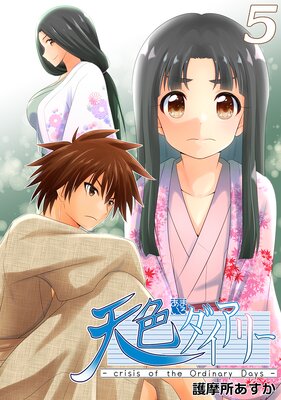 ŷ���������꡼ ��crisis of the Ordinary Days��5