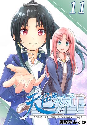 ŷ���������꡼ ��crisis of the Ordinary Days��11