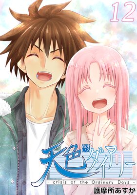 ŷ���������꡼ ��crisis of the Ordinary Days��12