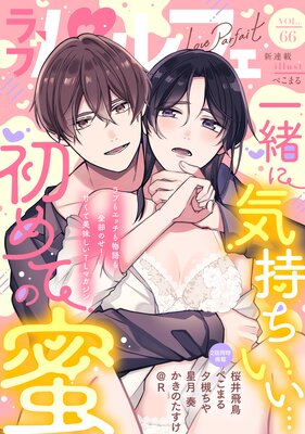 ��֥ѥ�ե���LoveParfait�� VOL.66