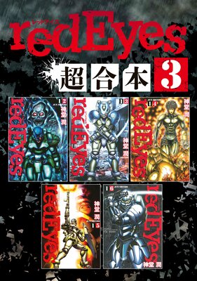 redEyes Ķ������ 3��