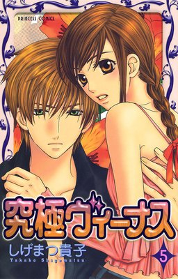 究極ヴィーナス 5
