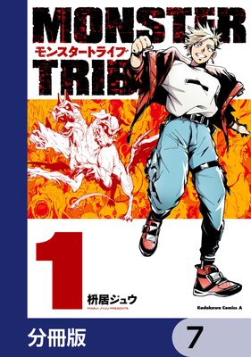 MONSTER TRIBE��ʬ���ǡ� 7