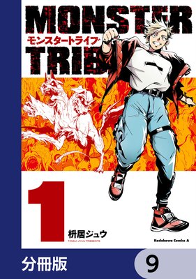 MONSTER TRIBE��ʬ���ǡ� 9