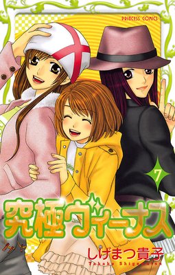 究極ヴィーナス 7