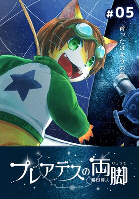 �ץ쥢�ǥ���ξ�� ��05 ��ä��Ф������