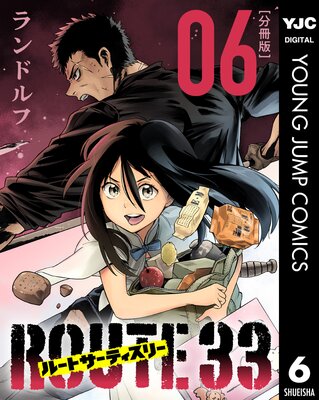 �롼�ȥ����ƥ����꡼��ROUTE 33�� ʬ���� 6