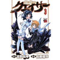 聖痕のクェイサー 3
