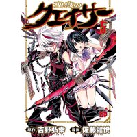 聖痕のクェイサー 5