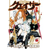 聖痕のクェイサー 6