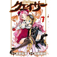 聖痕のクェイサー 7