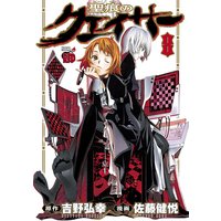 聖痕のクェイサー 8