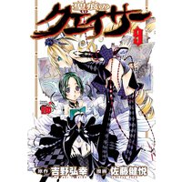 聖痕のクェイサー 9