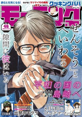 �⡼�˥� 2023ǯ46�� ��2023ǯ10��12��ȯ���